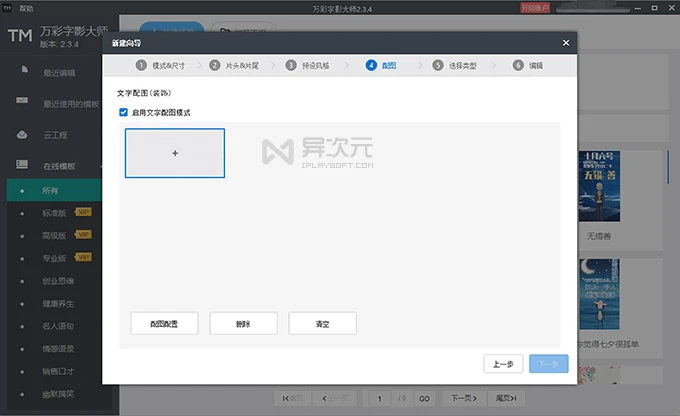 视频文字配图