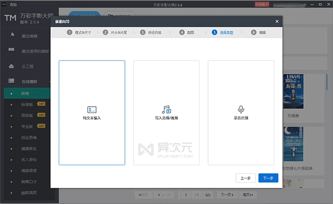 文字输入