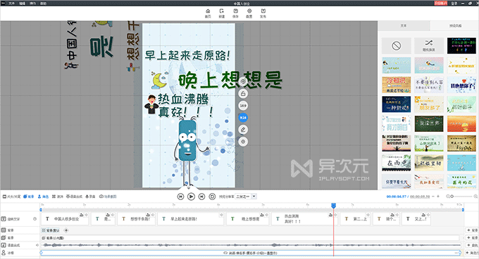 万彩字影大师视频制作工具