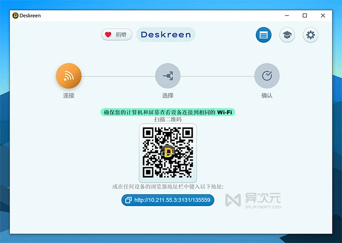 Deskreen 免费投屏软件