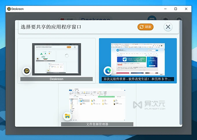 应用程序窗口投屏