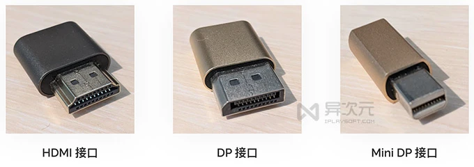 虚拟显示器 显卡欺骗器