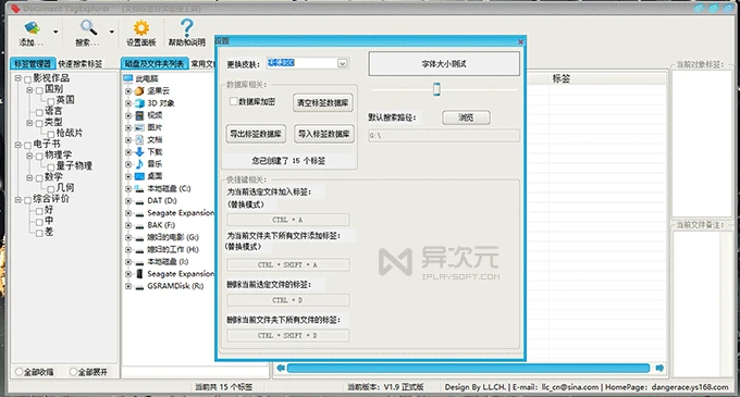 TagExplorer 文件标签管理软件