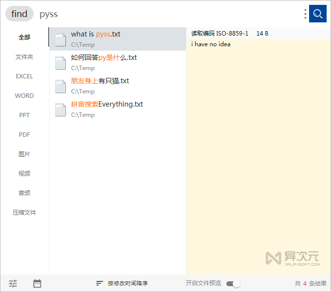 uTools Everything 搜索插件