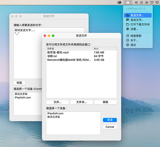 Landrop 电脑版客户端 Mac