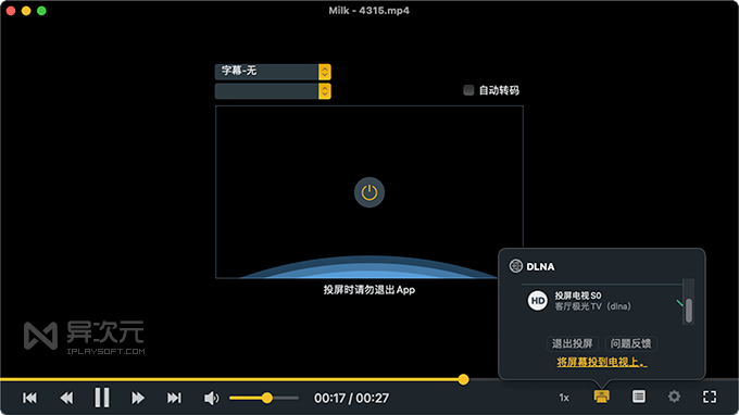 OmniPlayer 投屏