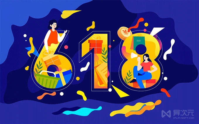 618 打折优惠汇总