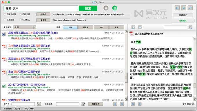 TextSeek 文档全文搜索引擎