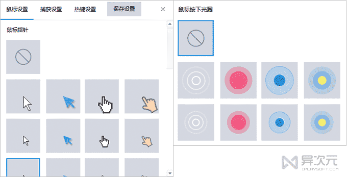 录制屏幕鼠标指针