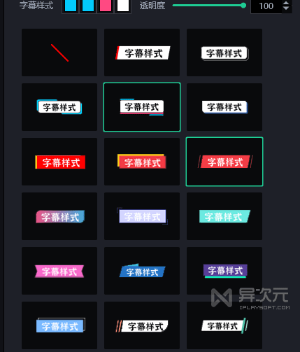 字幕样式