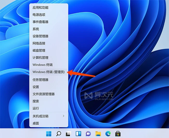 打开 Windows 终端