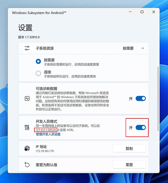 WSA 开发人员模式