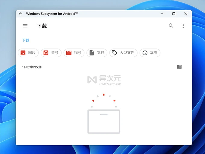 安卓子系统文件管理