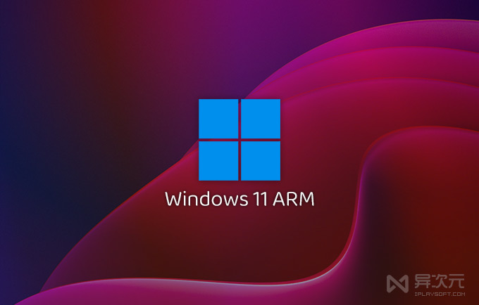 Windows 11 ARM 官方镜像 ISO