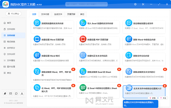 批量修改文档内容