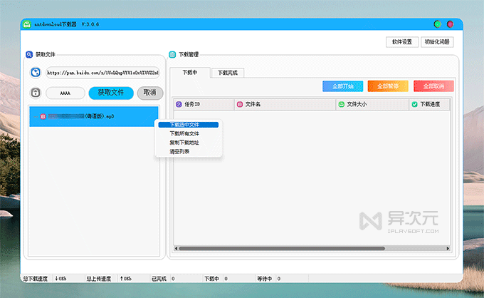 AntDownload Baidu network disk downloader