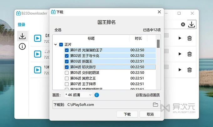 B23Download 批量下载 B 站视频