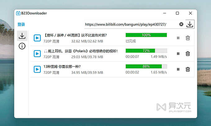 B23Downloader 视频下载器