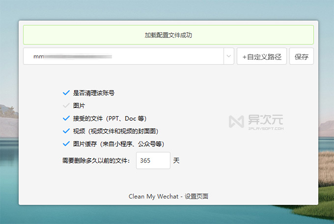 Clean My Wechat 微信清理软件