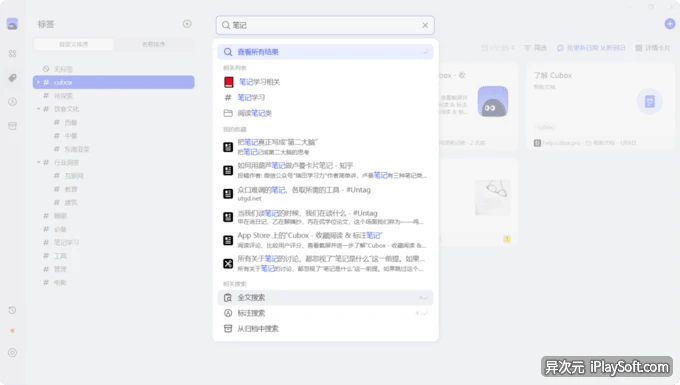 Cubox 全文搜索