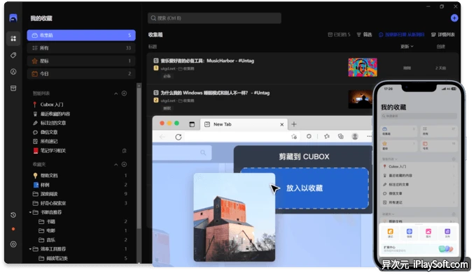 Cubox 收集内容