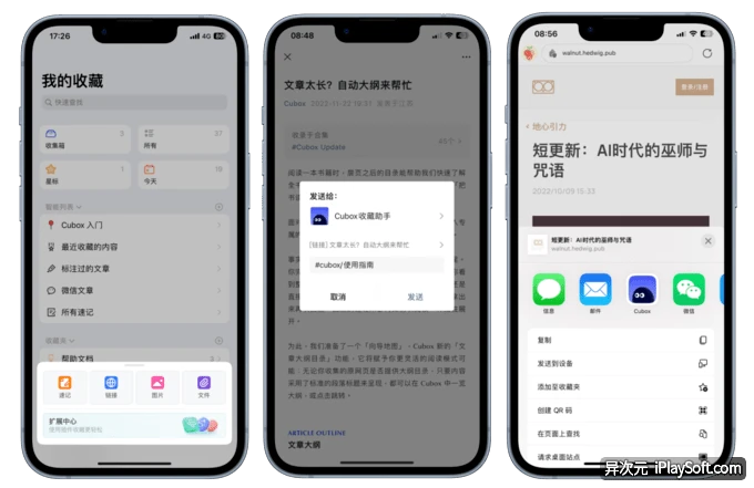 Cubox 手机客户端