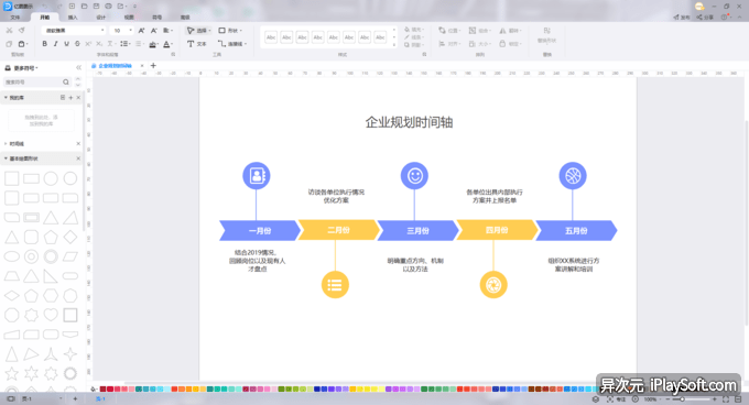 企业规划时间轴图作品