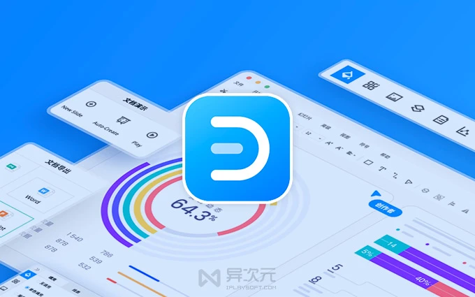 亿图图示 EdrawMax