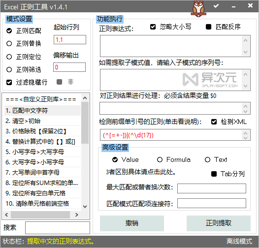 Excel 正则工具插件