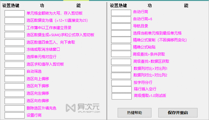 Excel 表格正则表达式 热键