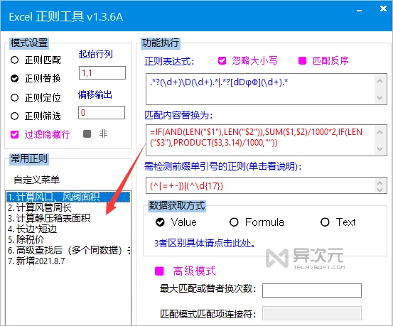 保存正则表达式