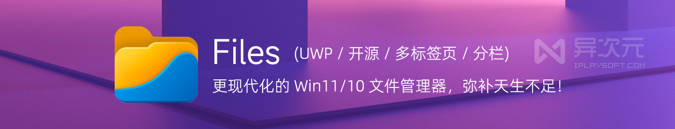 Windows File Wallet Files UWP 文件管理器 - 更优雅好用!替代 Win11/10 自带资源管理器 (开源/多标签/分栏) - 异次元软件下载