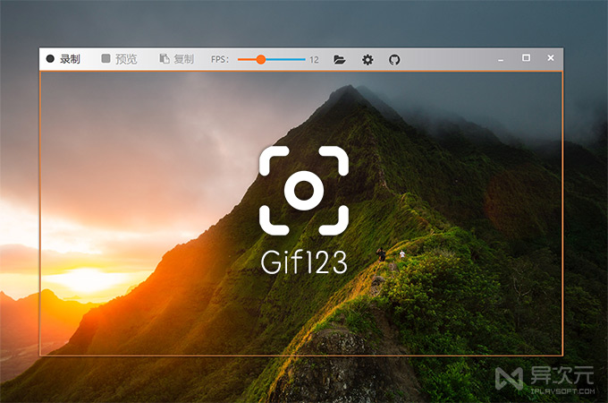 GIF123 屏幕录像动图制作软件