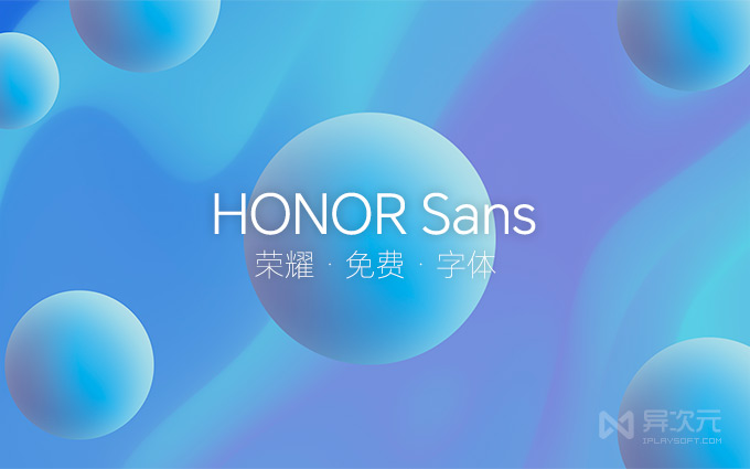 荣耀字体 Honor Sans 免费商用字体