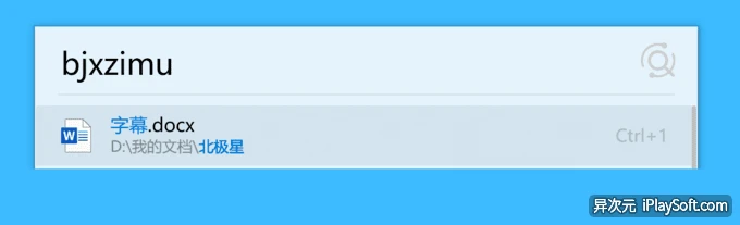 Listary 拼音搜索