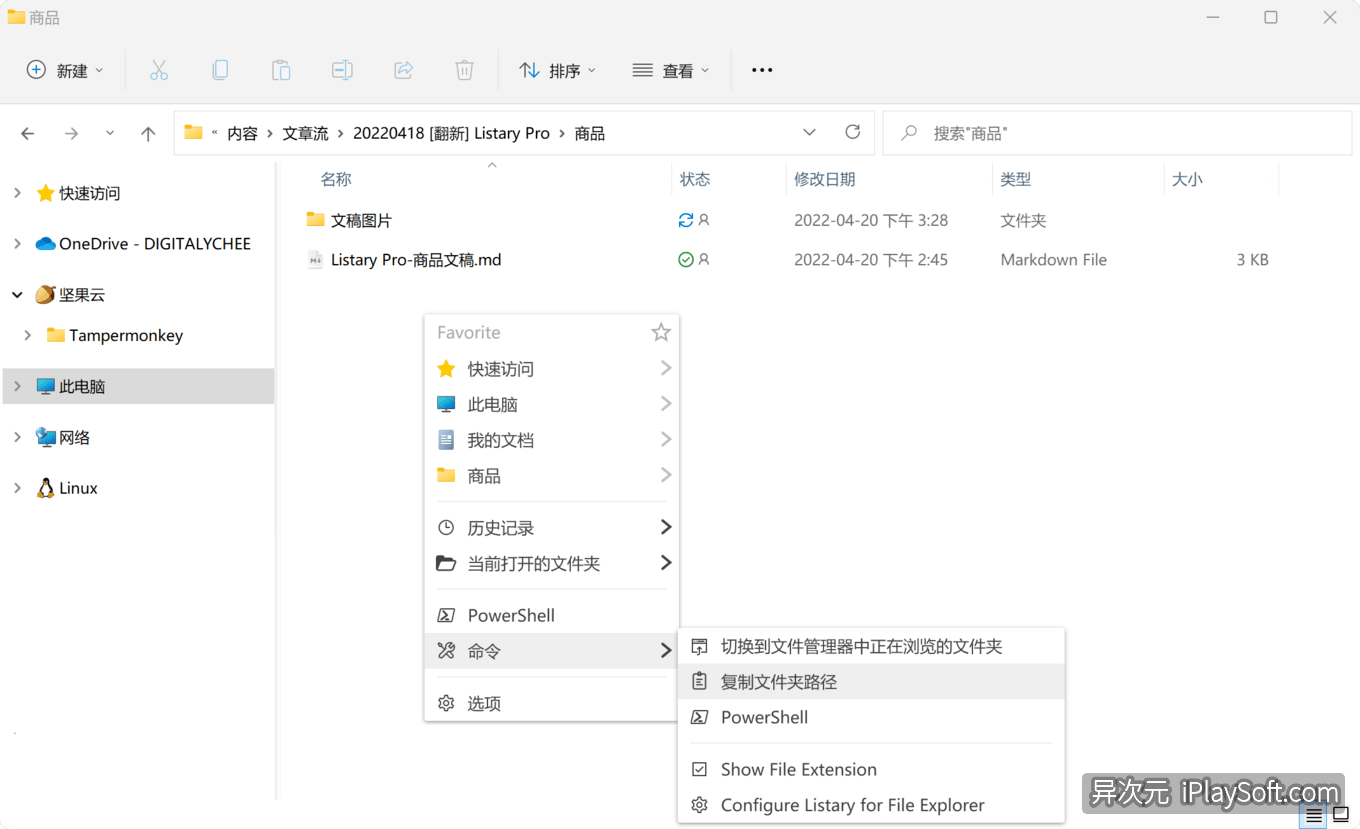 Listary Pro 6.2.0.42 instal