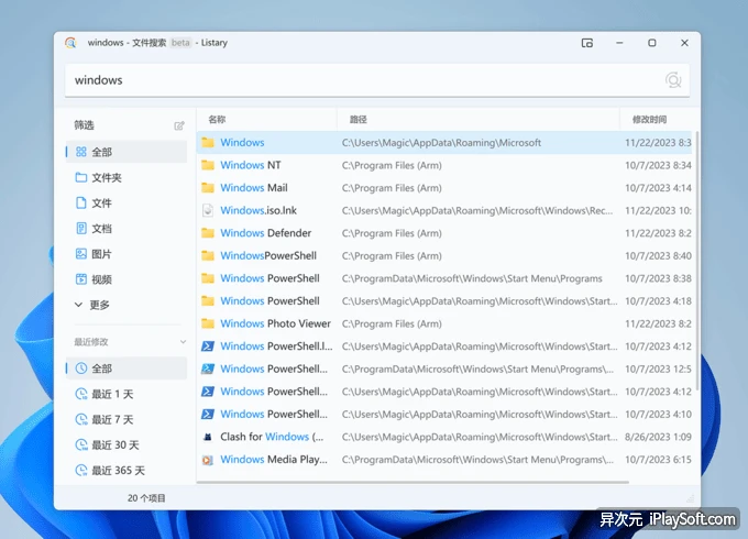 Listary 搜索结果界面