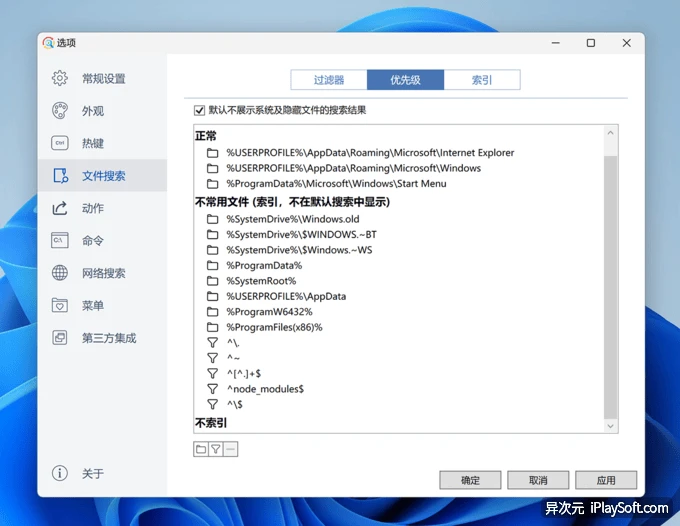 Listary 搜索优先级