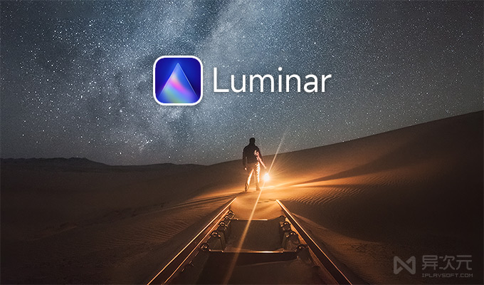 Luminar 智能图片增强修图工具