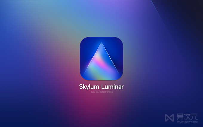 Skylum Luminar Ai 智能修图软件