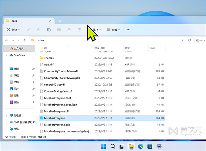 Windows 文件管理器半透明