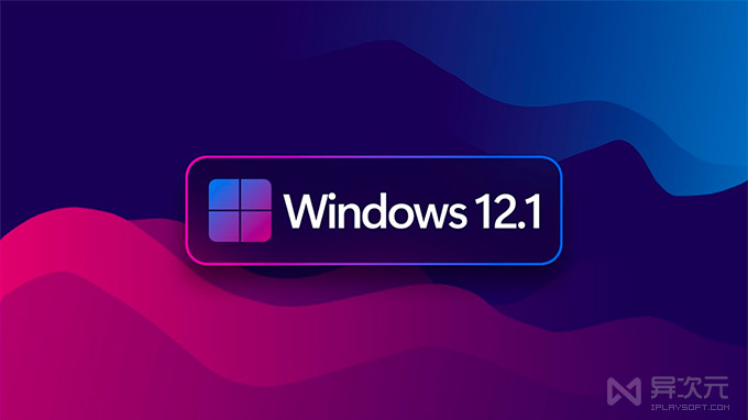 Windows 12 系統