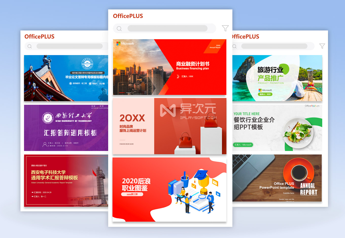 officeplus-vip-ppt-word-excel