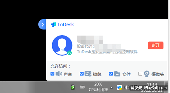 ToDesk 远程控制大优化！免费用户不限速 / 手机平板电脑都能连 – 下载秀软件下载