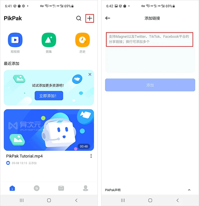 PikPak 远程下载