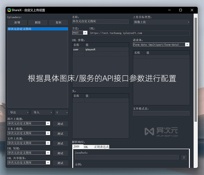 ShareX 自定义上传图床