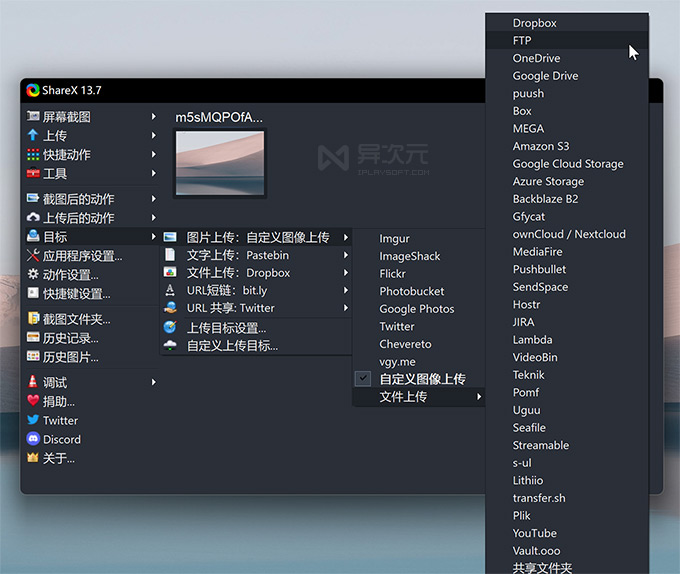 ShareX 上传图片到图床或服务器