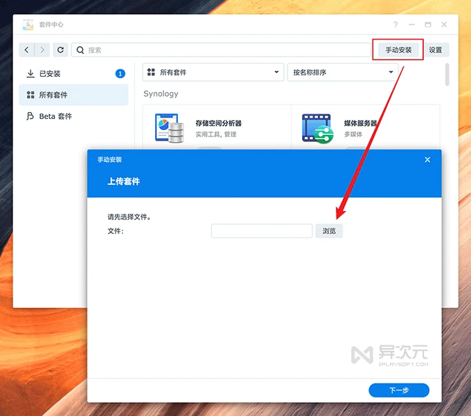 群晖 DSM 安装驱动程序