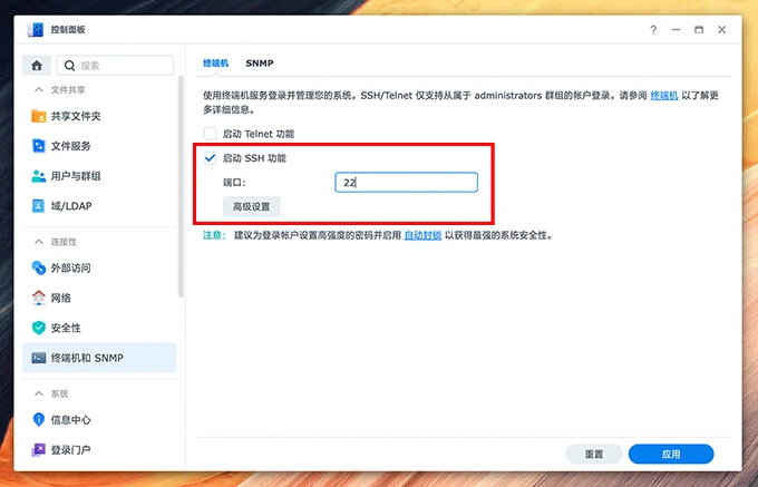 群晖 DSM 开启 SSH 访问