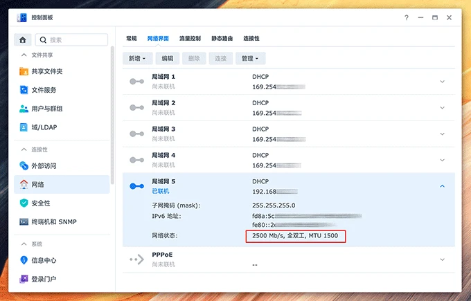 群晖 2500M 网卡状态
